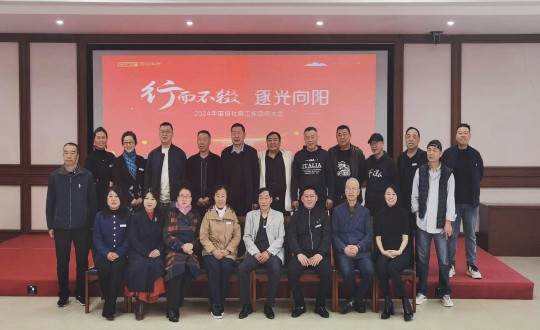 2024年4月17日，南山運(yùn)營公司舉辦“行而不輟 逐光向陽”2024年國信社群工作動(dòng)員大會(huì)_副本.jpg